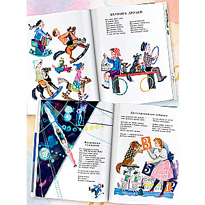 Song of Friends. Poems. Illustrated by Yu. Molokanov