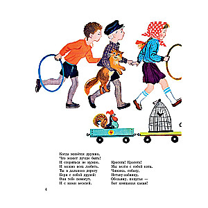 Song of Friends. Poems. Illustrated by Yu. Molokanov