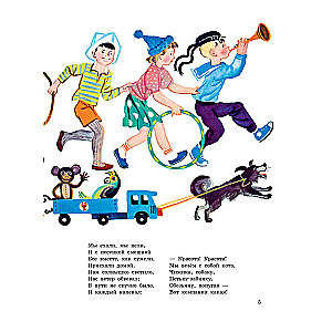 Song of Friends. Poems. Illustrated by Yu. Molokanov