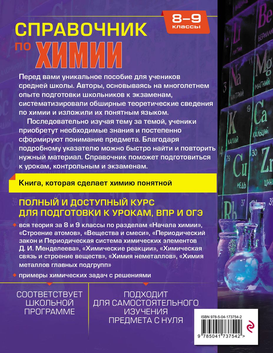 Chemistry Handbook for Grades 8-9