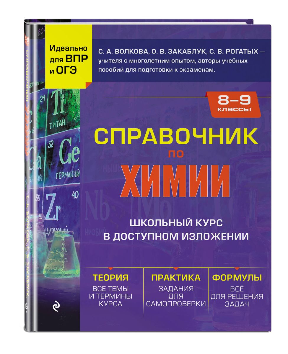 Chemistry Handbook for Grades 8-9