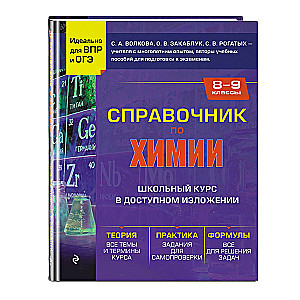Chemistry Handbook for Grades 8-9