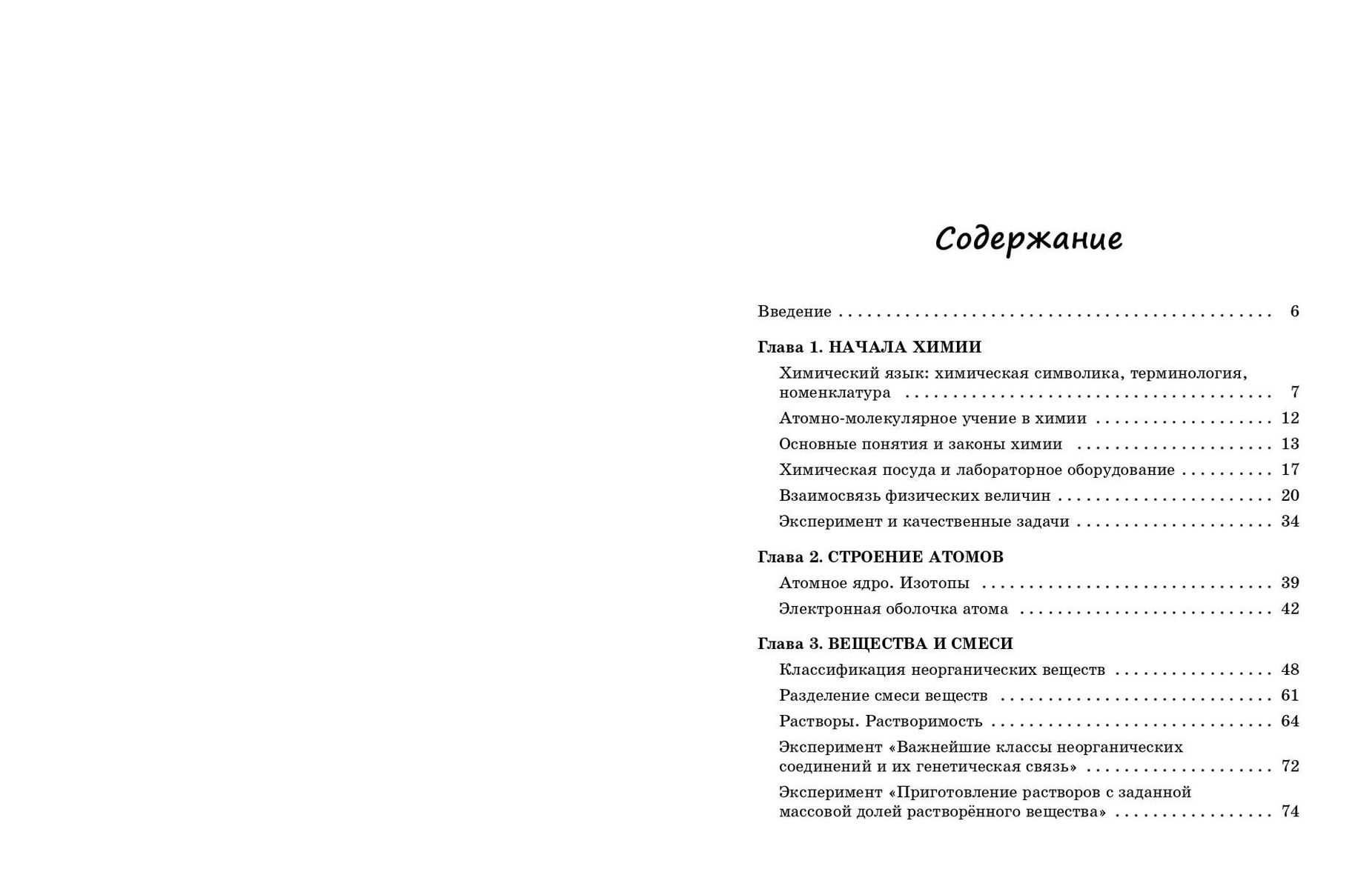 Chemistry Handbook for Grades 8-9