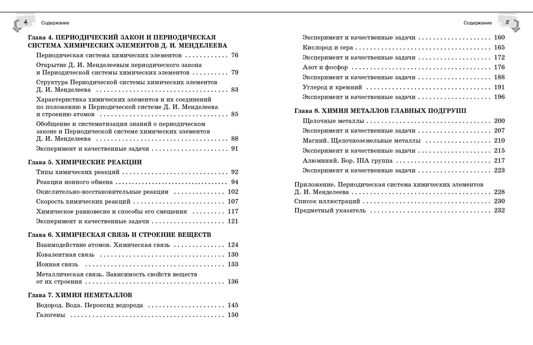 Chemistry Handbook for Grades 8-9