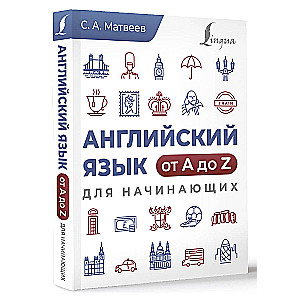 English from A to Z for Beginners