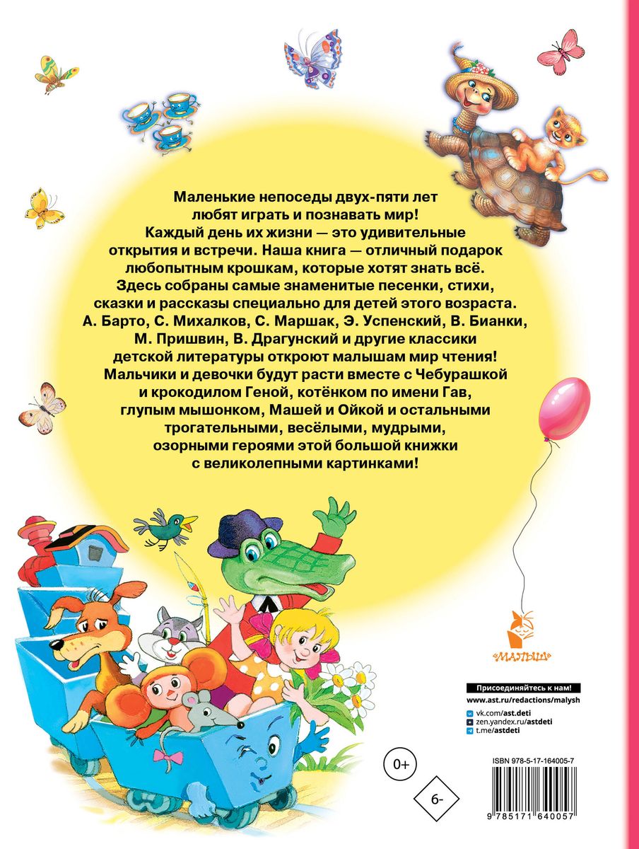 Book for Reading from 2 to 5 Years