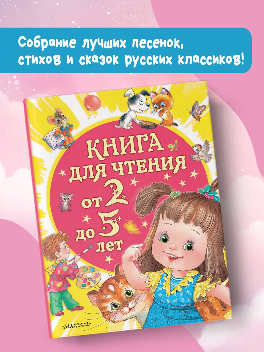 Book for Reading from 2 to 5 Years
