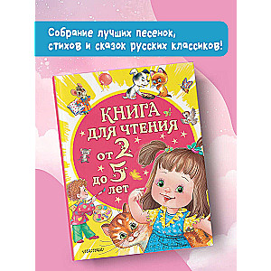 Book for Reading from 2 to 5 Years