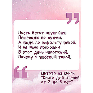Book for Reading from 2 to 5 Years