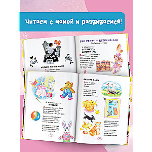 Book for Reading from 2 to 5 Years
