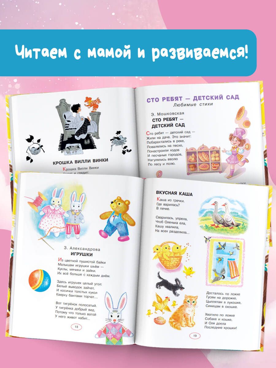 Book for Reading from 2 to 5 Years