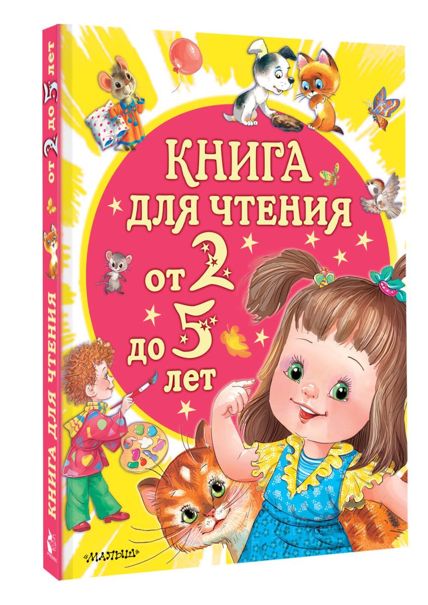 Book for Reading from 2 to 5 Years