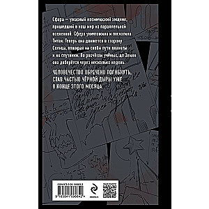 The Sky of Earth (Law of Universal Gravitation #2)