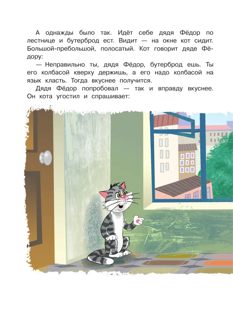 Džeks Fēdor, suns un kaķis