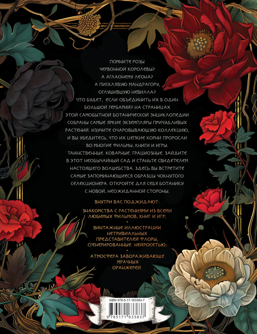 Herbarium: Neighbor Eaters, Mandrake, and Other Plants from Tales, Games, and Movies