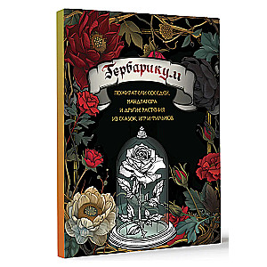 Herbarium: Neighbor Eaters, Mandrake, and Other Plants from Tales, Games, and Movies
