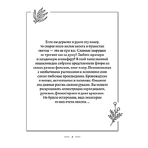 Herbarium: Neighbor Eaters, Mandrake, and Other Plants from Tales, Games, and Movies
