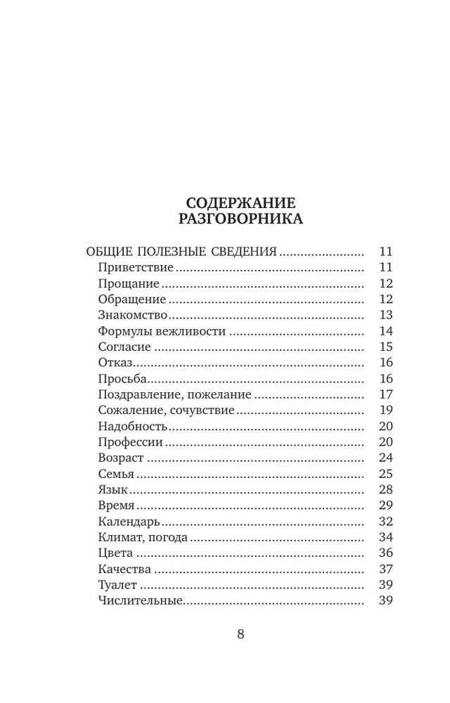 Język turecki. 4 książki w jednej: rozmówka, słownik turecko-rosyjski, słownik rosyjsko-turecki, gramatyka