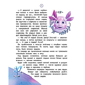 Luntik. The Moon Guest