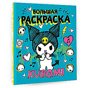 Kuromi. Big Coloring Book