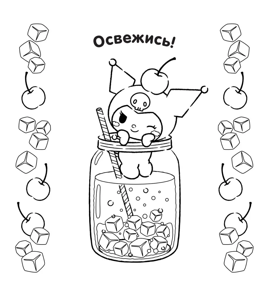 Kuromi. Big Coloring Book