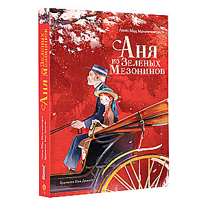Anne of Green Gables