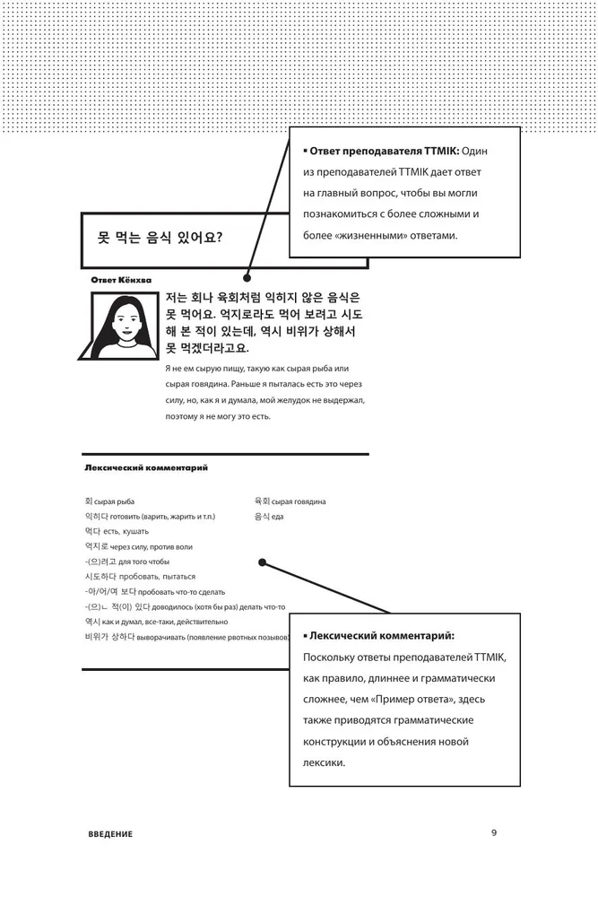 Learning Korean with TALK TO ME IN KOREAN