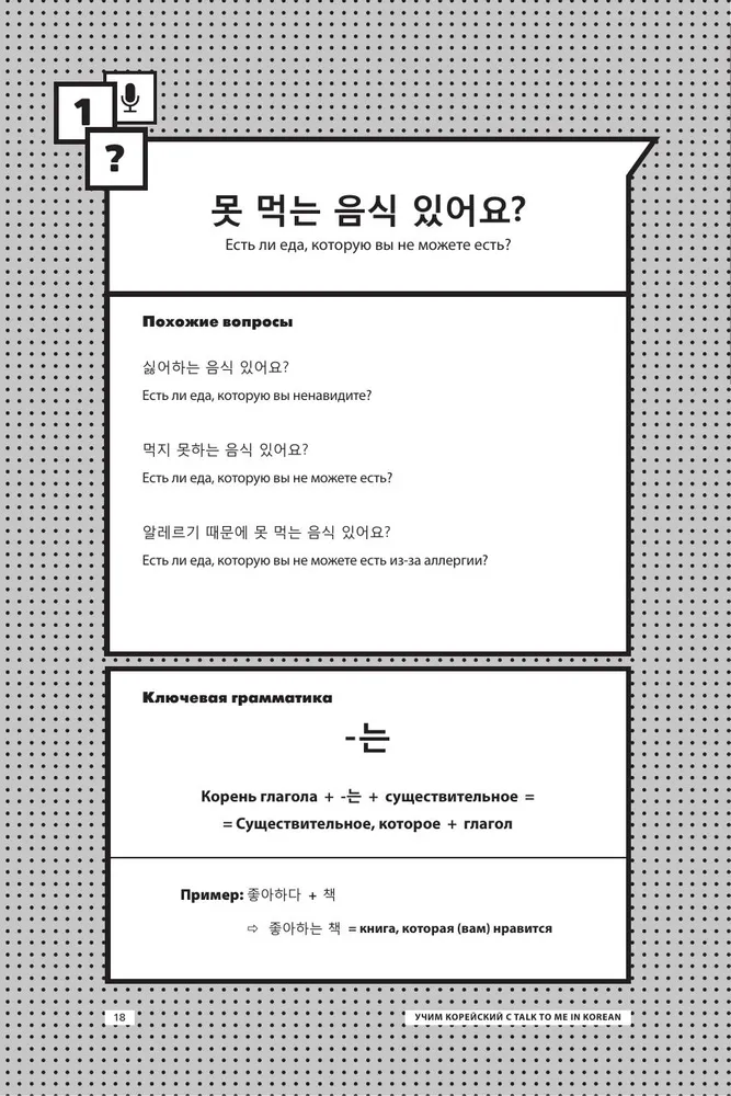 Learning Korean with TALK TO ME IN KOREAN