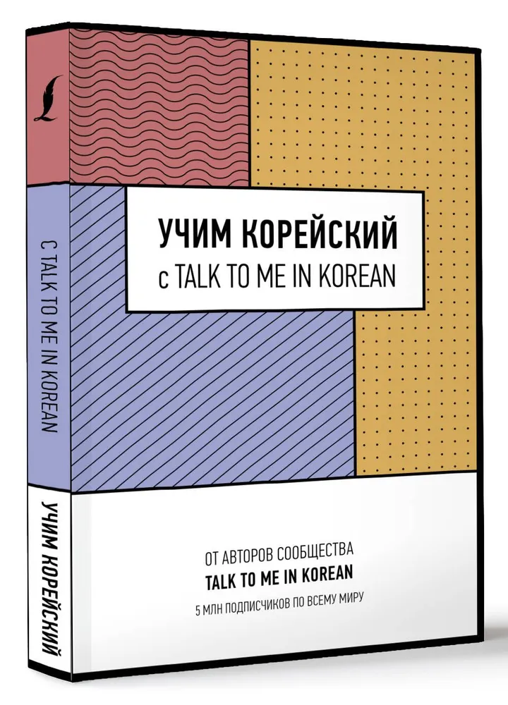 Learning Korean with TALK TO ME IN KOREAN
