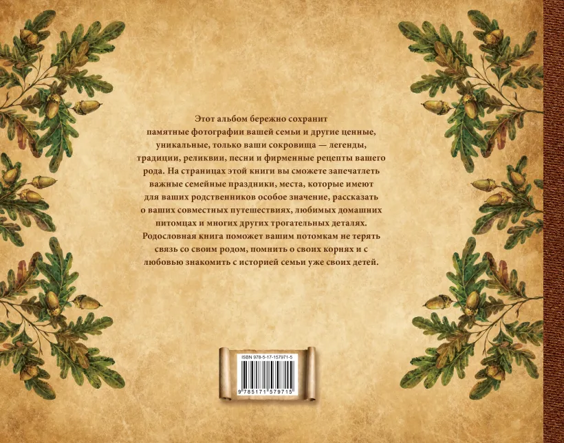 The Book of Our Family History