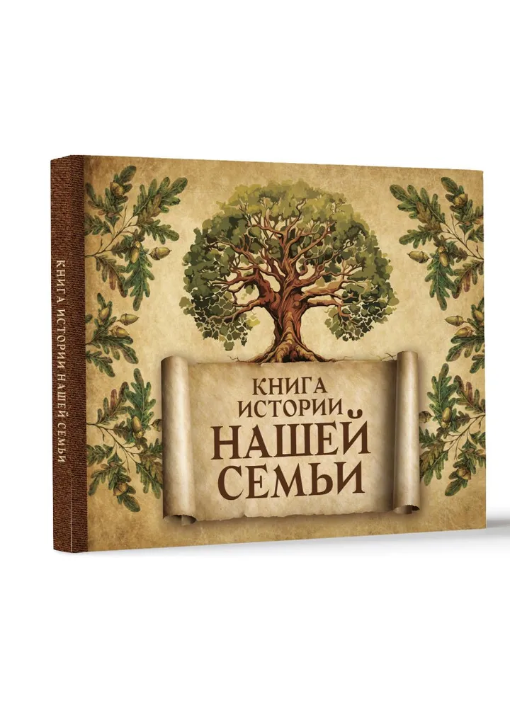 The Book of Our Family History
