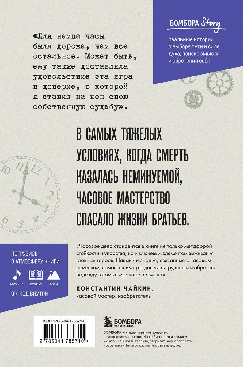 Watchmakers. An Inspiring Story of How a Rare Profession and Optimism Helped Three Brothers Survive in a Concentration Camp