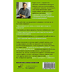 FINOMEN OF INVESTMENTS. Financial Literacy (practical book)