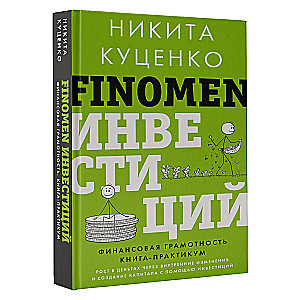 FINOMEN OF INVESTMENTS. Financial Literacy (practical book)