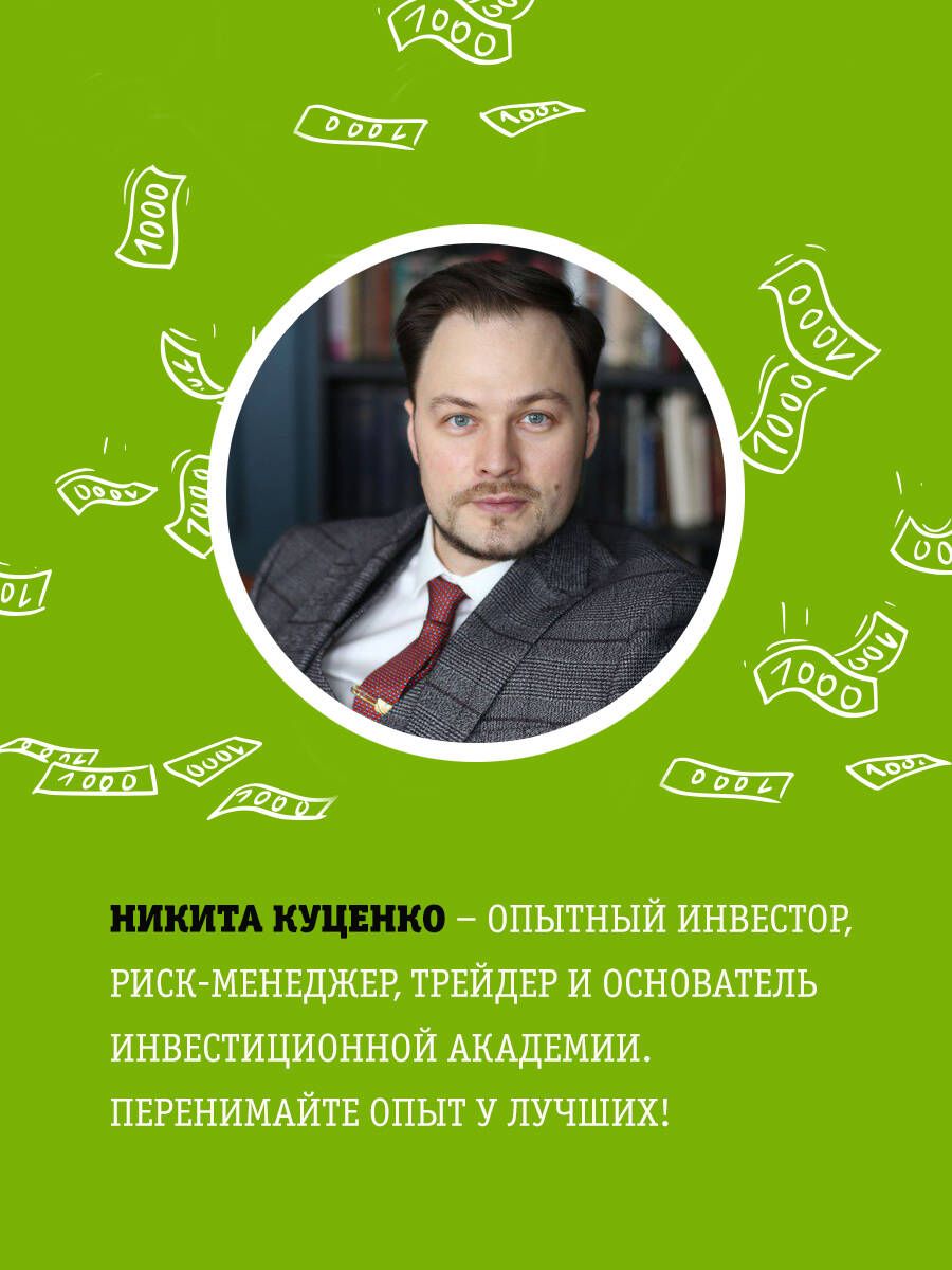 FINOMEN OF INVESTMENTS. Financial Literacy (practical book)