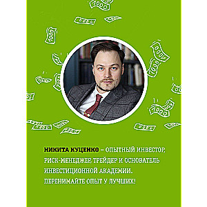 FINOMEN OF INVESTMENTS. Financial Literacy (practical book)