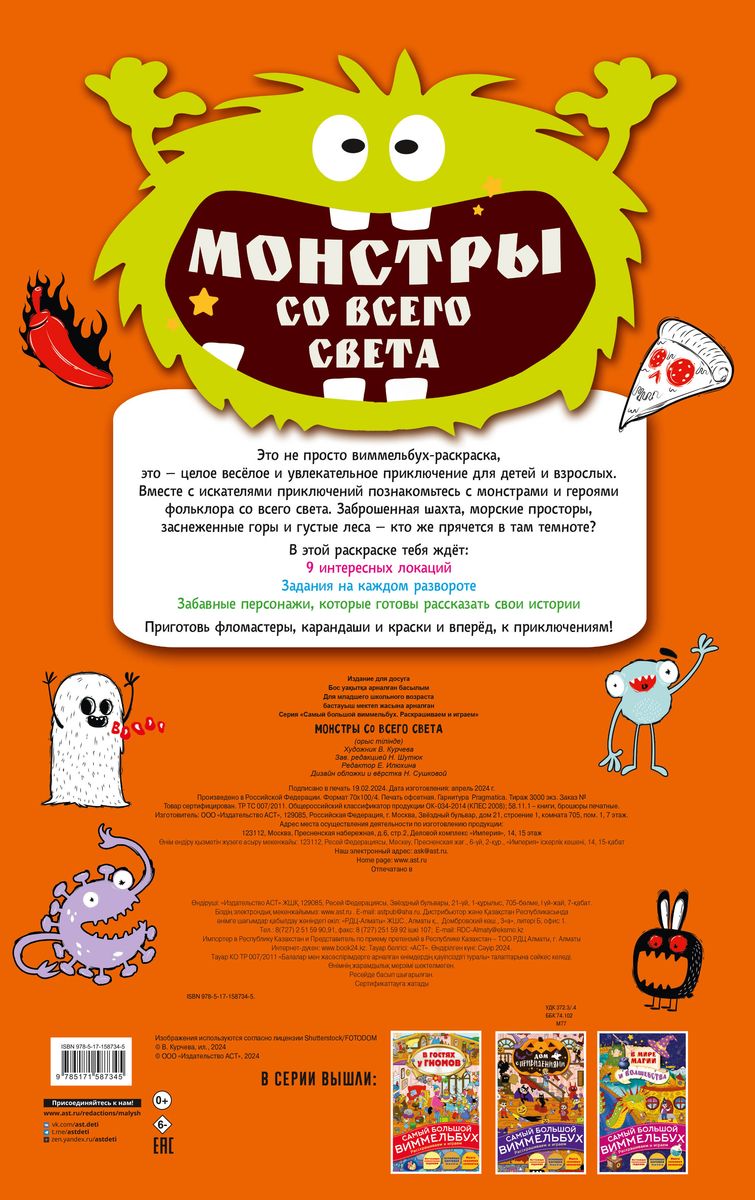Monsters from Around the World