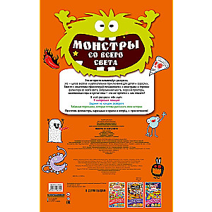 Monsters from Around the World
