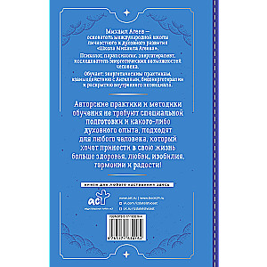 How to Make Friends with Angels. A Practical Guide for Avid Skeptics, Seasoned Esotericists, and Personally for You