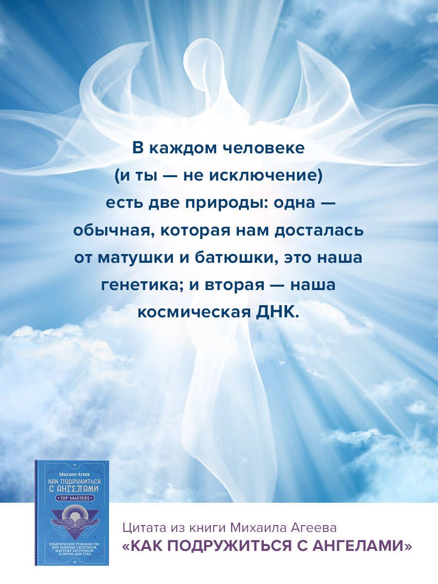 How to Make Friends with Angels. A Practical Guide for Avid Skeptics, Seasoned Esotericists, and Personally for You
