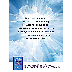 How to Make Friends with Angels. A Practical Guide for Avid Skeptics, Seasoned Esotericists, and Personally for You