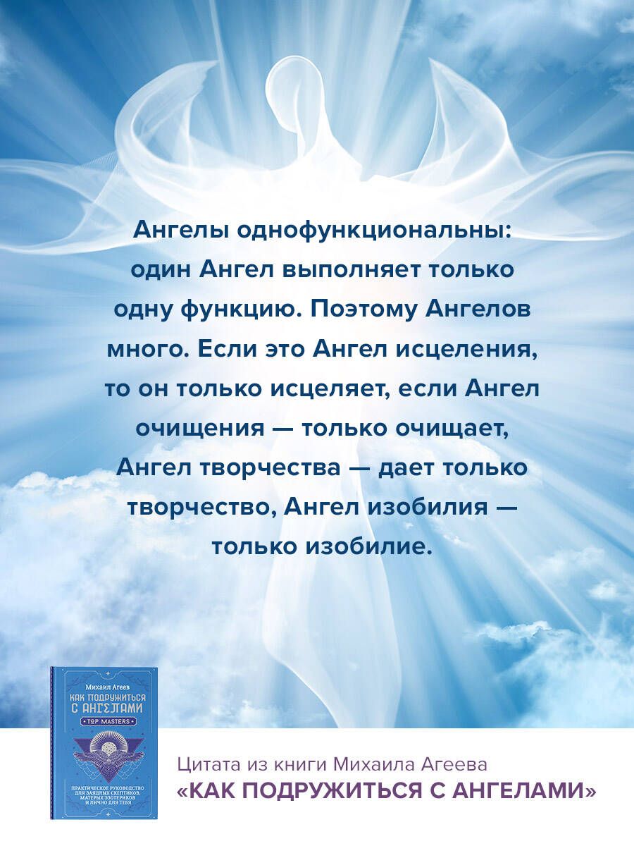 How to Make Friends with Angels. A Practical Guide for Avid Skeptics, Seasoned Esotericists, and Personally for You