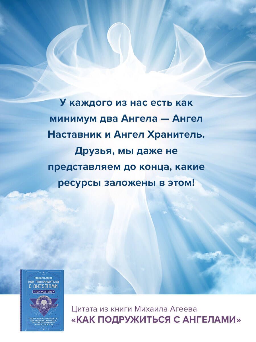 How to Make Friends with Angels. A Practical Guide for Avid Skeptics, Seasoned Esotericists, and Personally for You