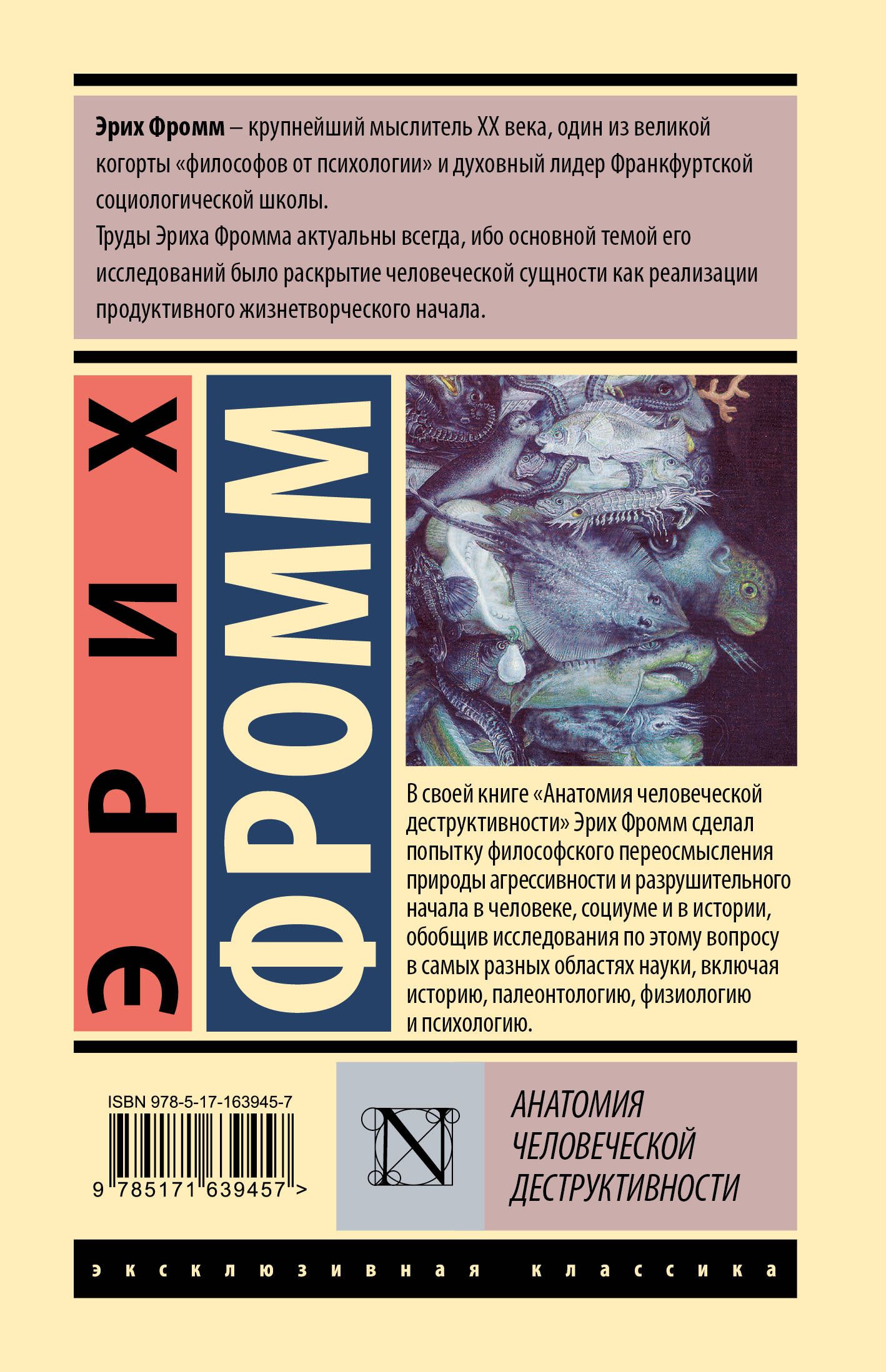 Anatomia ludzkiej destrukcyjności