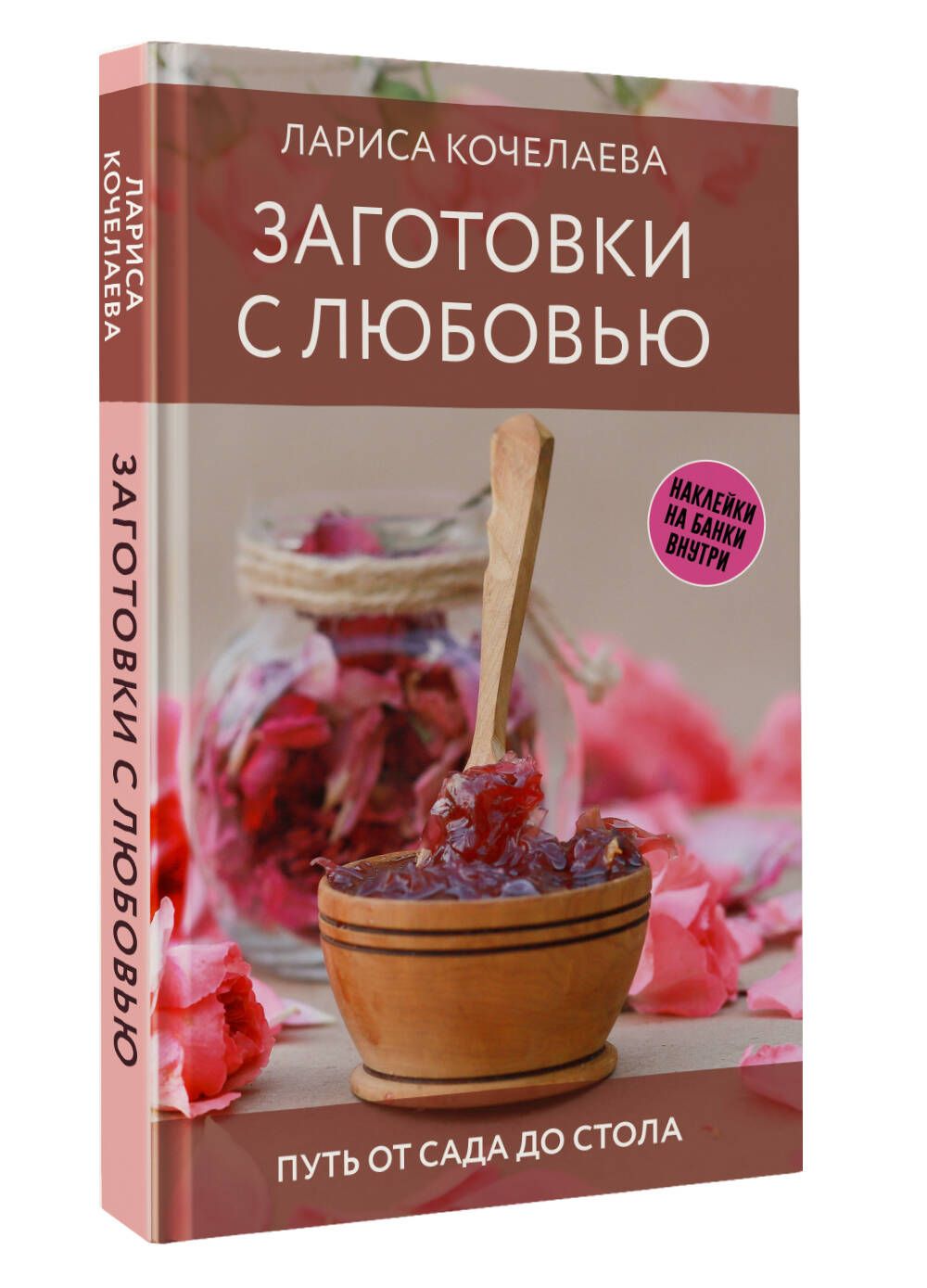 Preserves with Love. The Path from Garden to Table