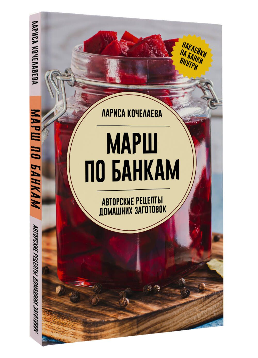 March Through Banks. Author's Recipes for Preparations
