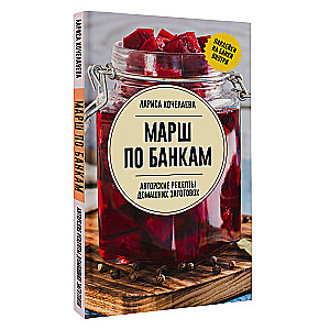 March Through Banks. Author's Recipes for Preparations