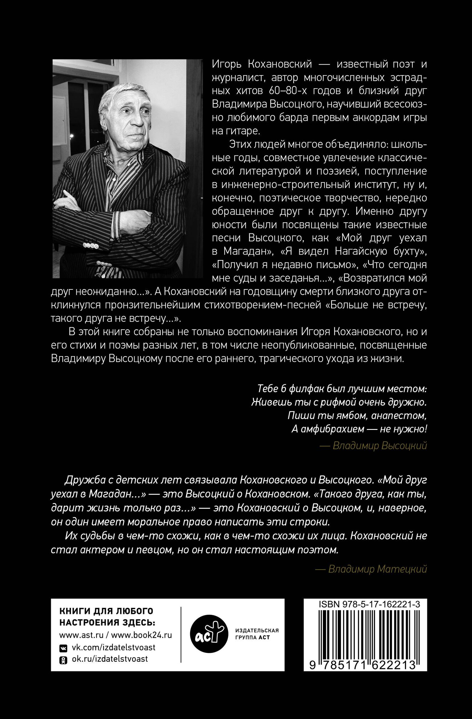 Memories of Vladimir Vysotsky. If he didn't make it to old age...