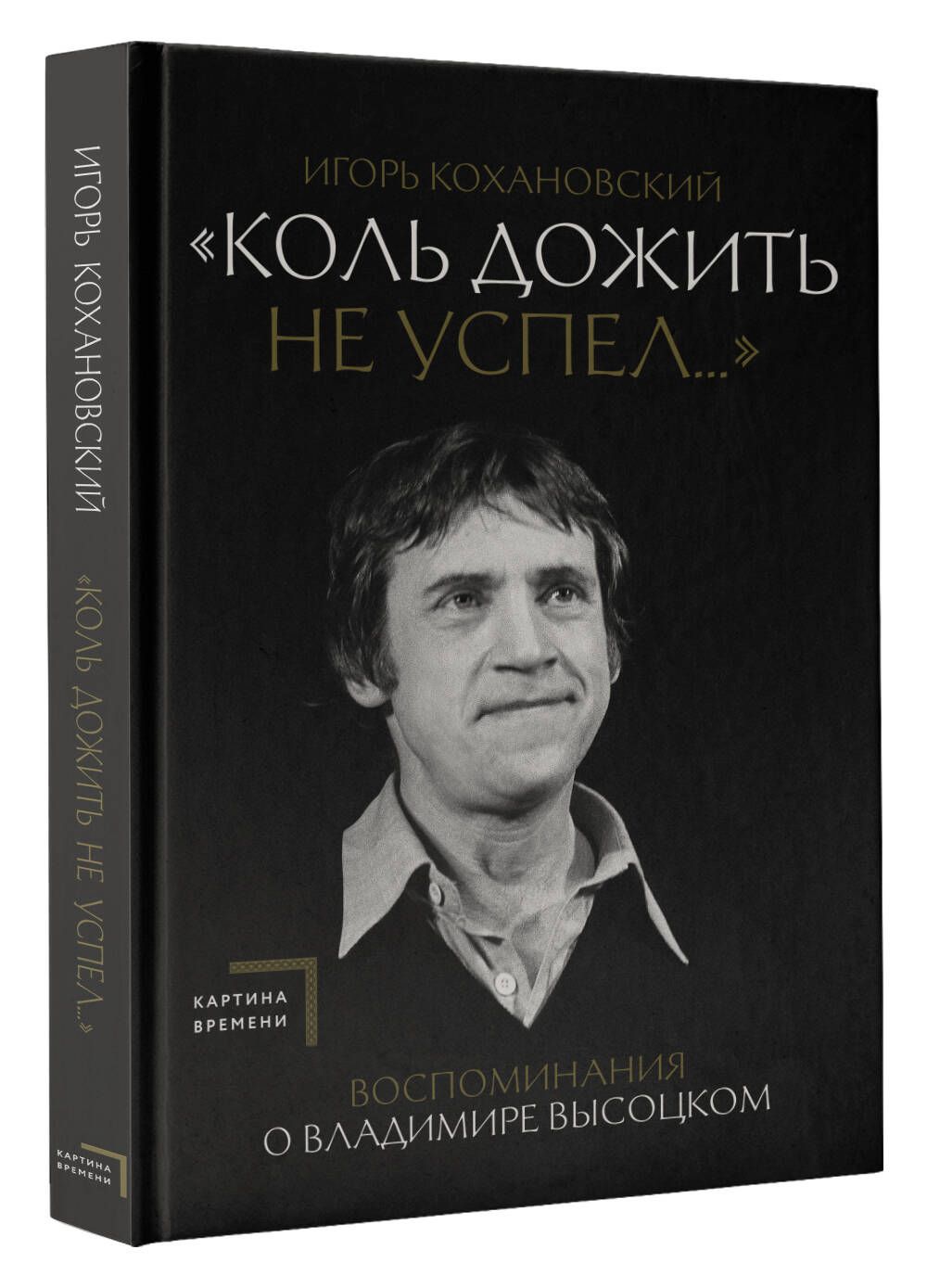 Memories of Vladimir Vysotsky. If he didn't make it to old age...