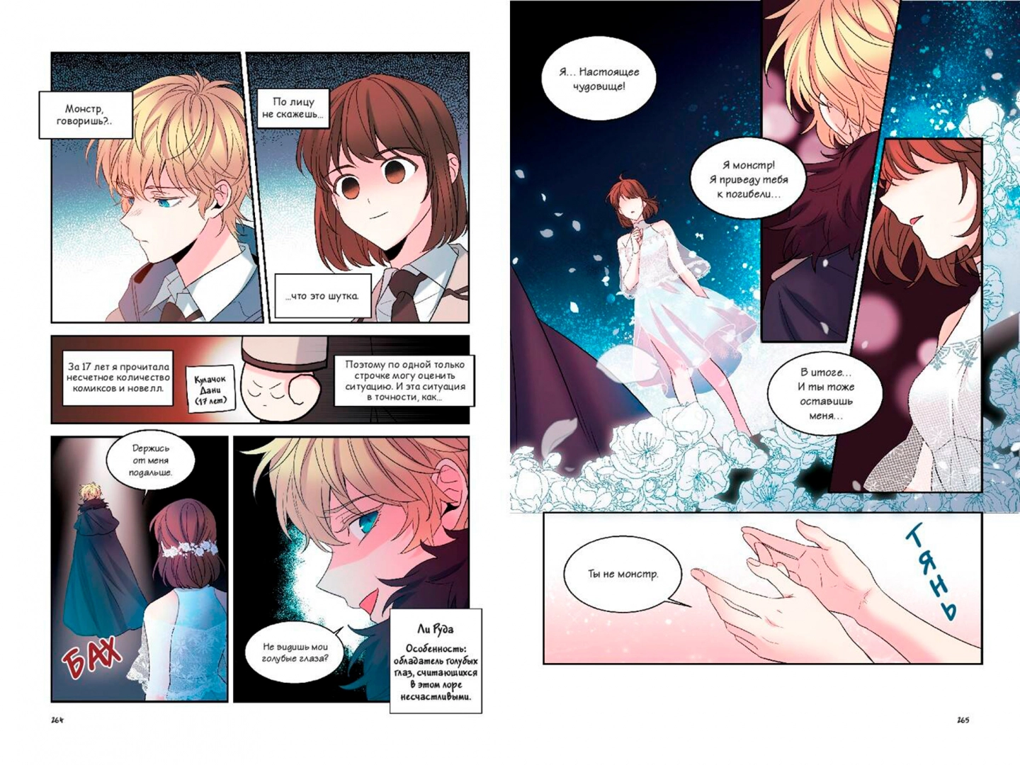 My Life is a Web Novel. Volume 2